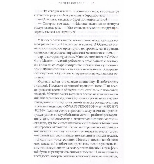 Миэко Каваками: Летние истории Миэко Каваками: Летние истории-3