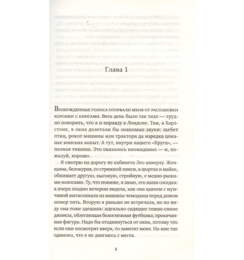 Бернадетт Энн Пэрис: Психотерапевт-2