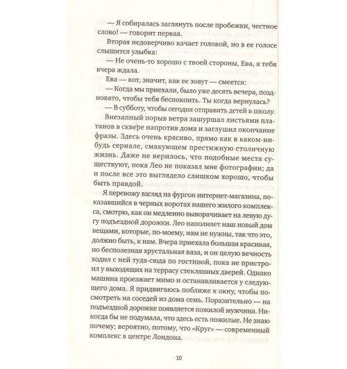 Бернадетт Энн Пэрис: Психотерапевт-3
