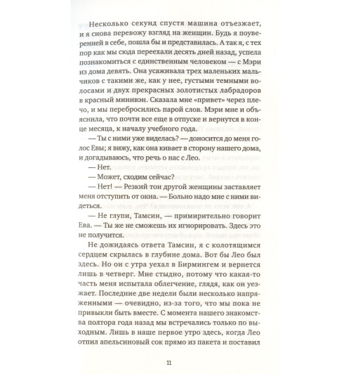 Бернадетт Энн Пэрис: Психотерапевт-4