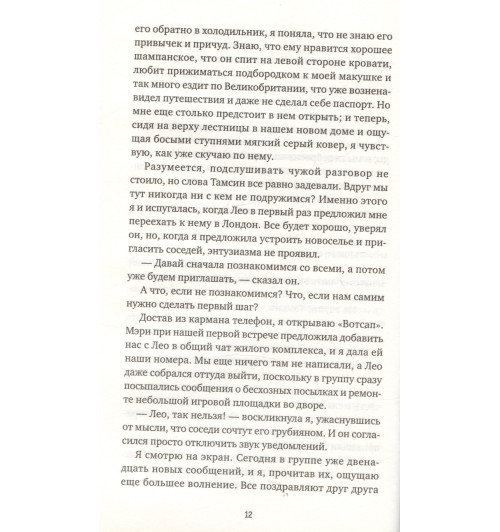 Бернадетт Энн Пэрис: Психотерапевт-5