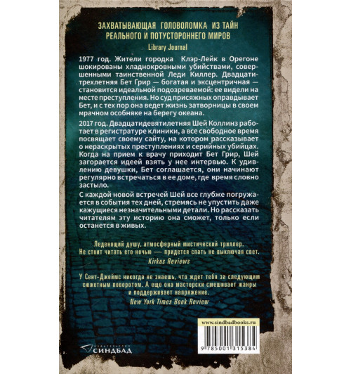 Симона Сент-Джеймс: Книга нераскрытых дел-1