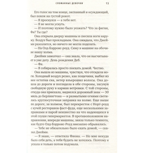 Симона Сент-Джеймс: Сломанные девочки-3