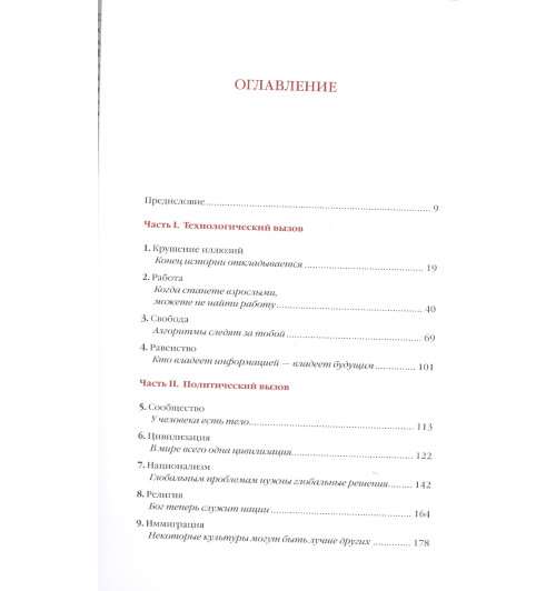 Юваль Харари: 21 урок для XXI века (Цветное коллекционное  издание с подписью автора)-1