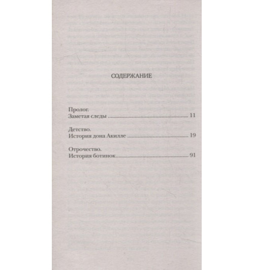 Элена Ферранте: Моя гениальная подруга. Книга первая. Детство, отрочество-1