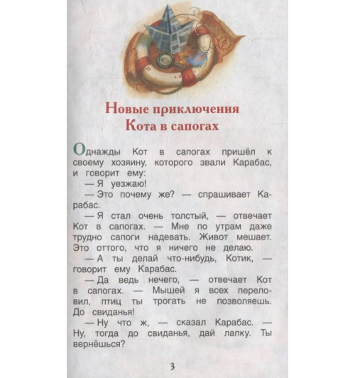 Евгений Шварц: Сказка о потерянном времени и другие истории Евгений Шварц: Сказка о потерянном времени и другие истории-3