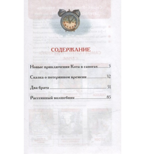 Евгений Шварц: Сказка о потерянном времени и другие истории Евгений Шварц: Сказка о потерянном времени и другие истории-5