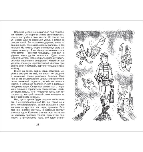 Евгений Велтистов: Приключения Электроника-3