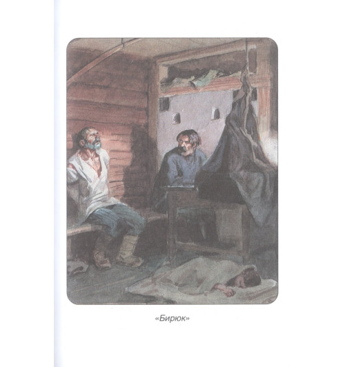 Иван Тургенев: Записки охотника. Муму: рассказы-3