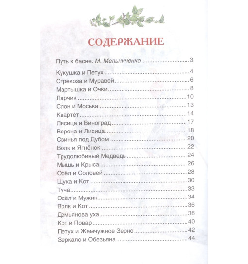 Иван Крылов: Басни Иван Крылов: Басни-1