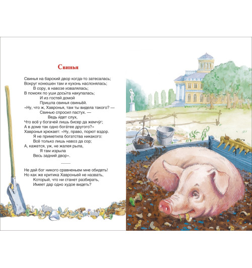 Иван Крылов: Басни Иван Крылов: Басни-3