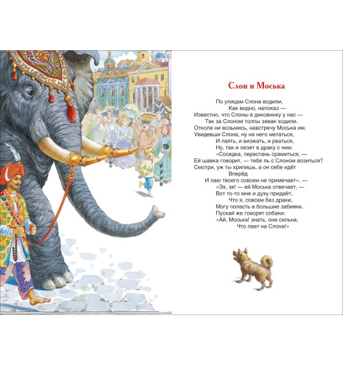 Иван Крылов: Басни Иван Крылов: Басни-4