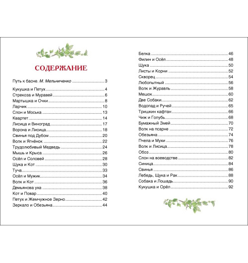 Иван Крылов: Басни Иван Крылов: Басни-5