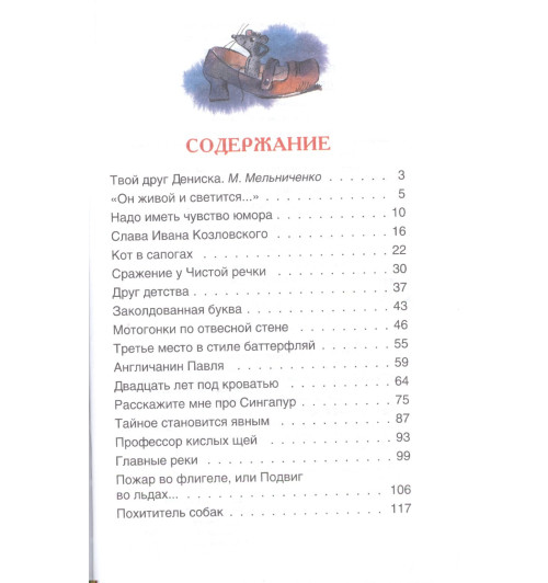 Виктор Драгунский: Денискины рассказы-1