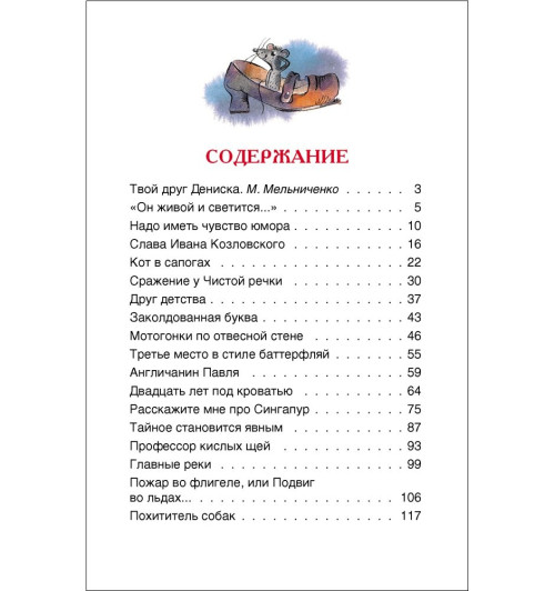 Виктор Драгунский: Денискины рассказы-2