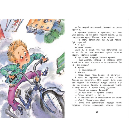 Виктор Драгунский: Денискины рассказы-4