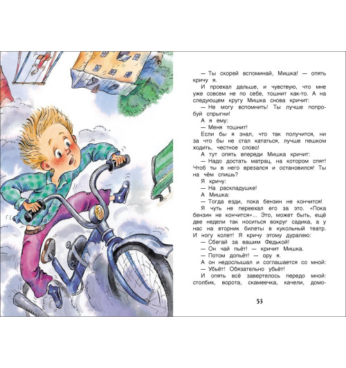 Виктор Драгунский: Денискины рассказы-5