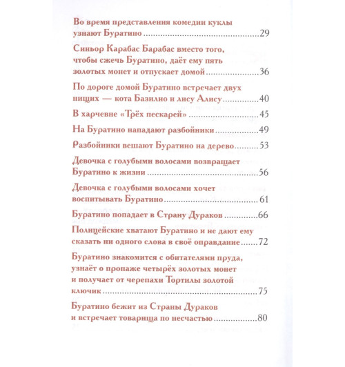 Алексей Толстой: Золотой ключик, или Приключения Буратино Алексей Толстой: Золотой ключик, или Приключения Буратино-2