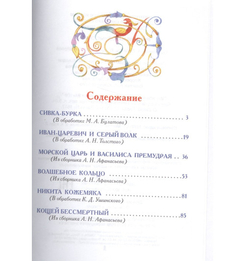 Александр Афанасьев: Русские народные сказки-1