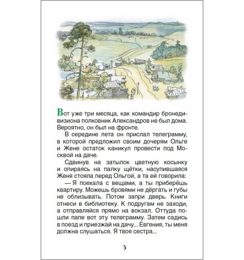 Аркадий Гайдар: Тимур и его команда-2