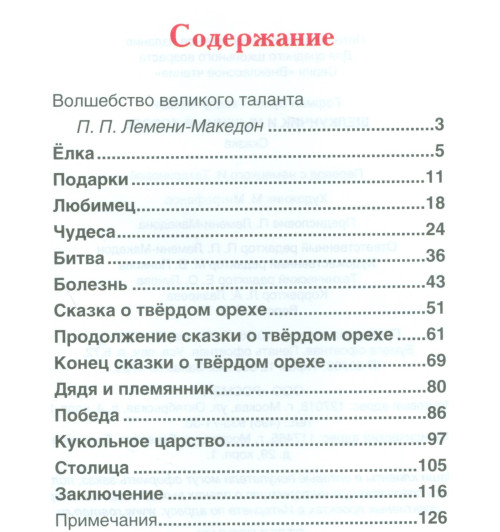 Эрнст Гофман: Щелкунчик и мышиный король-1