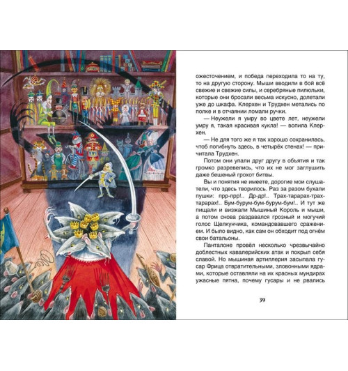 Эрнст Гофман: Щелкунчик и мышиный король-2