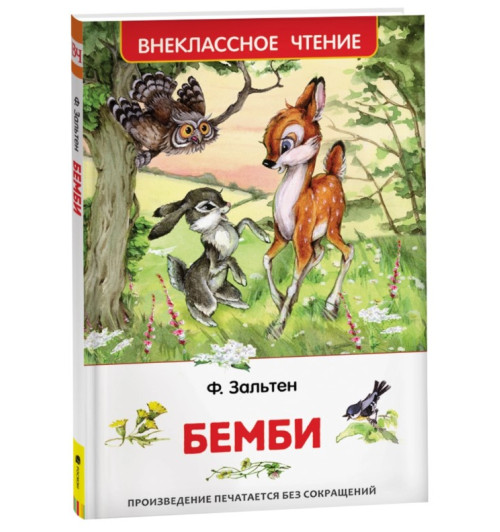 Феликс Зальтен: Бемби