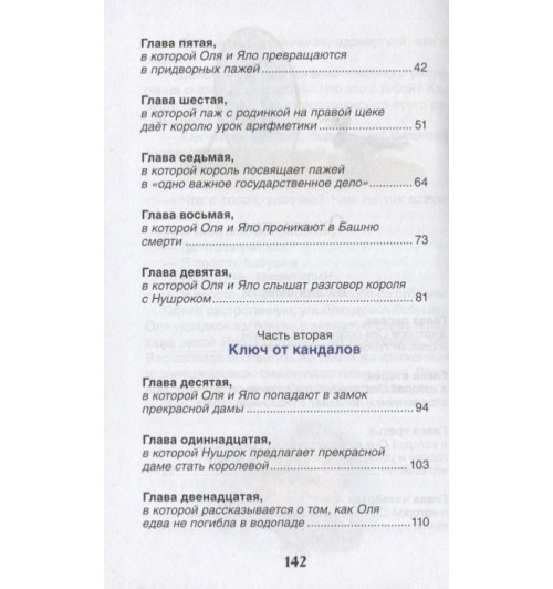 Виталий Губарев: Королевство кривых зеркал-2