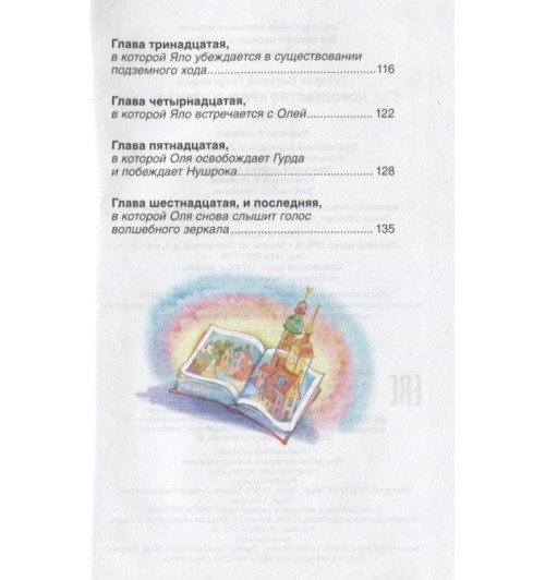 Виталий Губарев: Королевство кривых зеркал-3