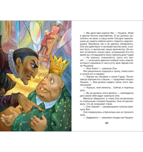 Виталий Губарев: Королевство кривых зеркал-4