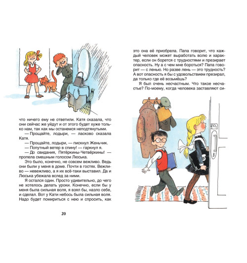 Лия Гераскина: В стране невыученных уроков-1