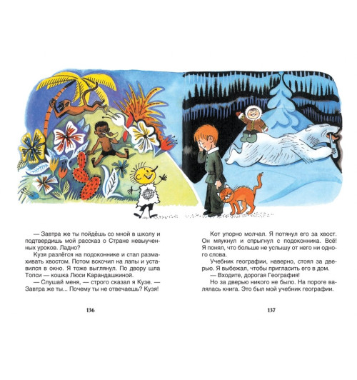 Лия Гераскина: В стране невыученных уроков-2