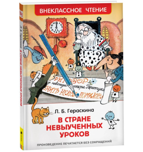 Лия Гераскина: В стране невыученных уроков