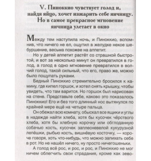 Карло Коллоди: Приключения Пиноккио-1