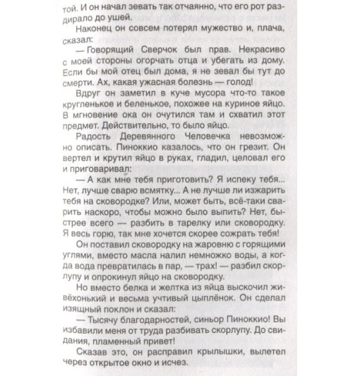 Карло Коллоди: Приключения Пиноккио-2