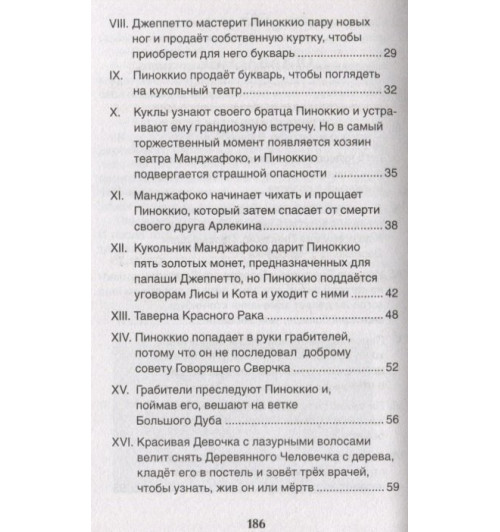 Карло Коллоди: Приключения Пиноккио-6