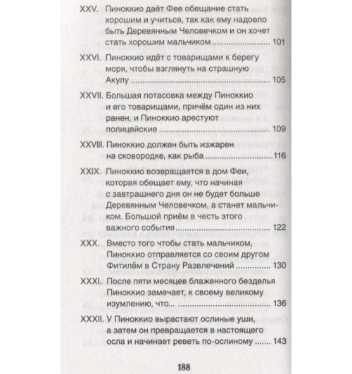 Карло Коллоди: Приключения Пиноккио-8