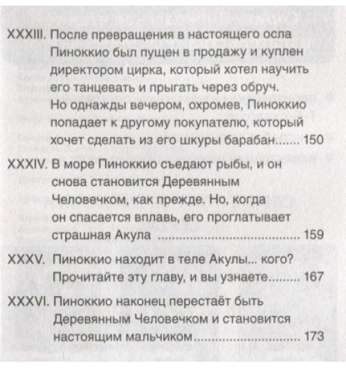 Карло Коллоди: Приключения Пиноккио-9