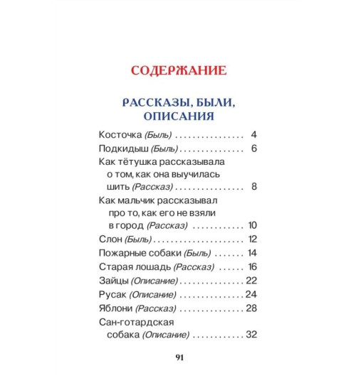 Лев Толстой: Первое чтение: короткие сказки и истории-2
