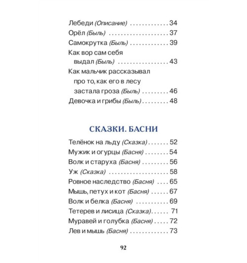 Лев Толстой: Первое чтение: короткие сказки и истории-3