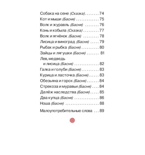 Лев Толстой: Первое чтение: короткие сказки и истории-4