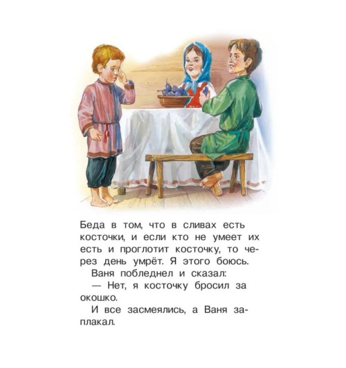 Лев Толстой: Первое чтение: короткие сказки и истории-6