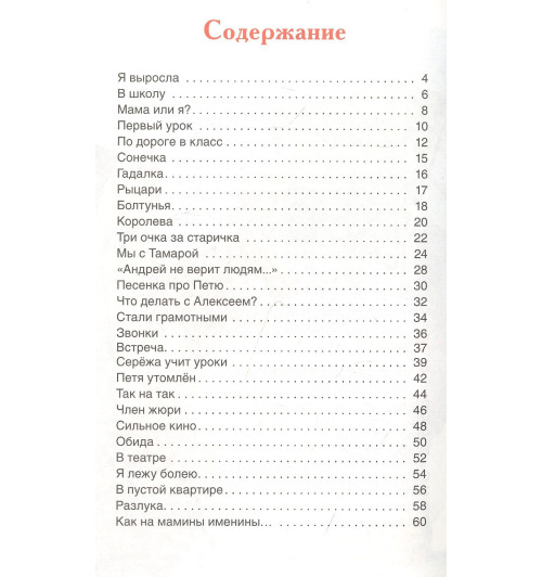 Агния Барто: Стихи для детей-1