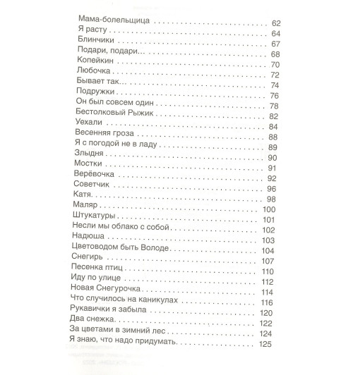 Агния Барто: Стихи для детей-2