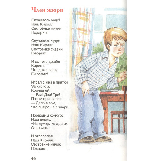 Агния Барто: Стихи для детей-3