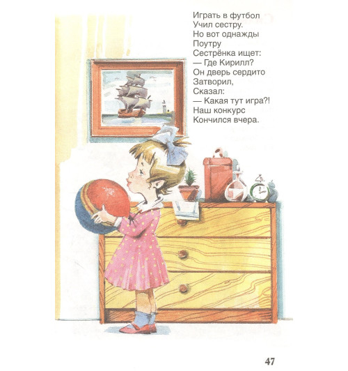 Агния Барто: Стихи для детей-4