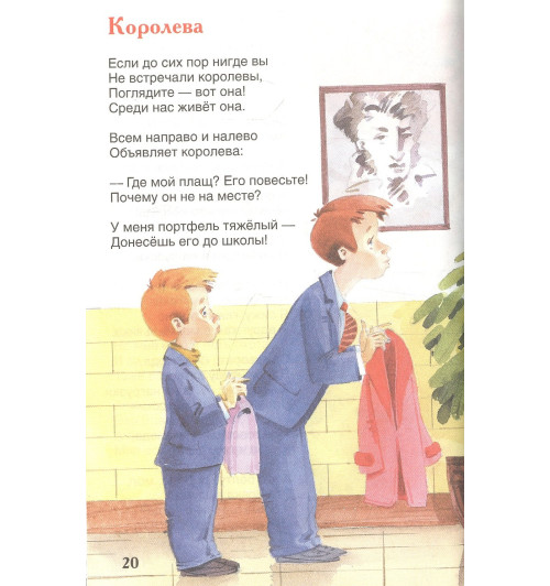 Агния Барто: Стихи для детей-5