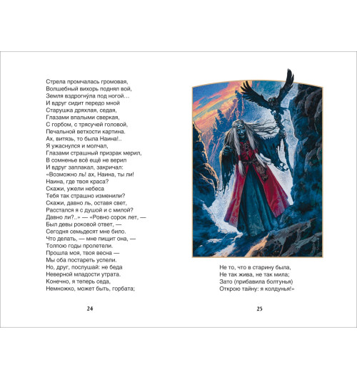 Александр Пушкин: Руслан и Людмила-2