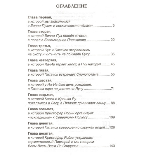 Алан Милн: Винни-Пух-1