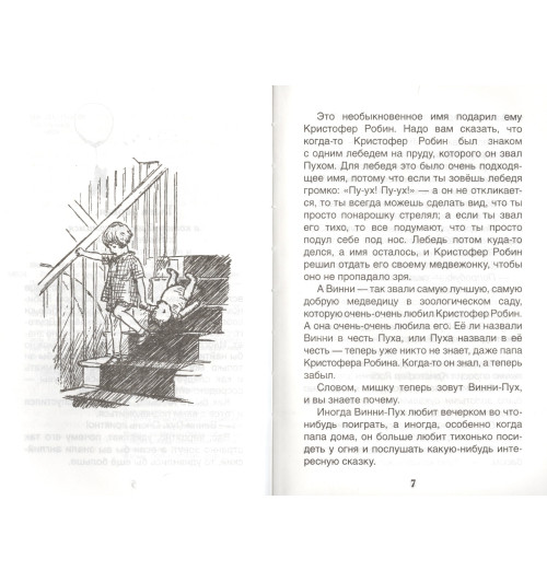 Алан Милн: Винни-Пух-2